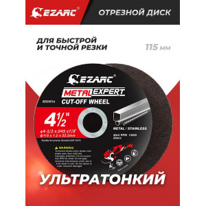 Отрезные круги EZARC 25шт, 115мм, по металлу и нержавеющей стали для ушм