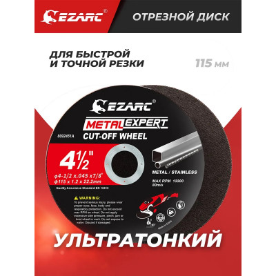Отрезные круги EZARC 25шт, 115мм, по металлу и нержавеющей стали для ушм
